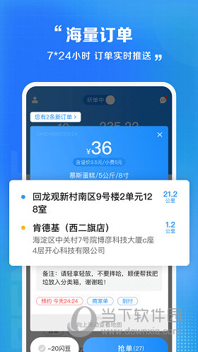 闪送员APP下载