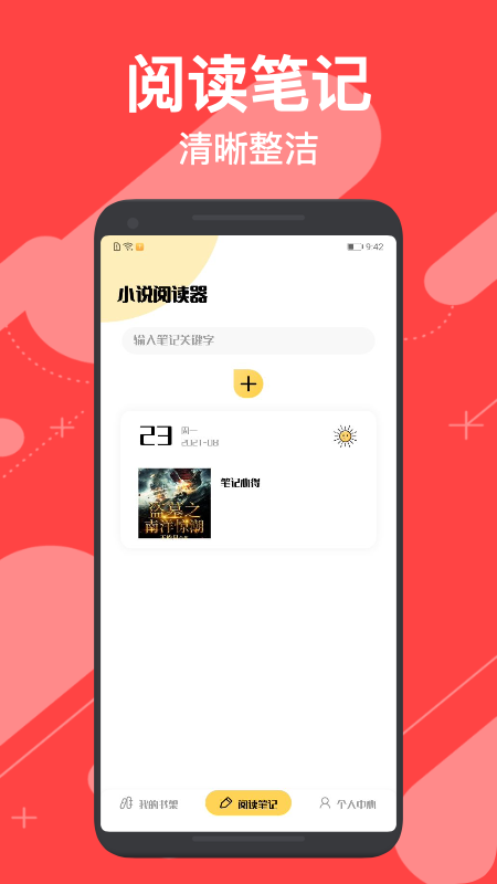 小小追书app下载最新版|小小追书 v1.5 安卓正版下载_当下软件园