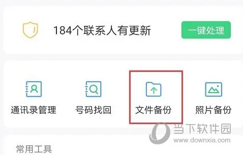 qq同步助手