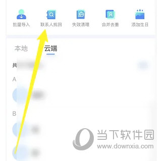 qq同步助手