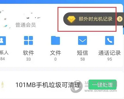 qq同步助手