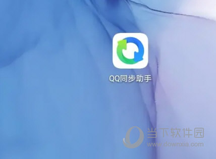 qq同步助手