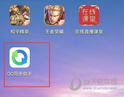 qq同步助手