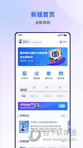 众学考研APP