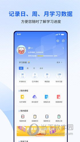 众学考研APP