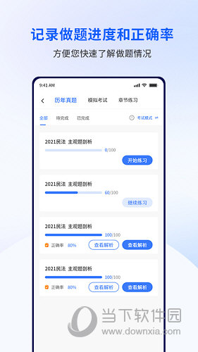 众学考研APP