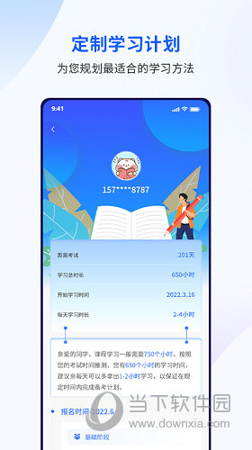 众学考研APP