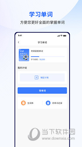 众学考研APP