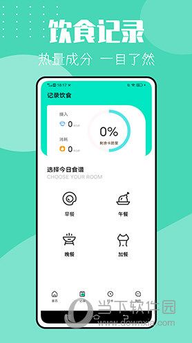 瘦身计划