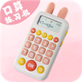 口算练习机 V2.7 安卓版