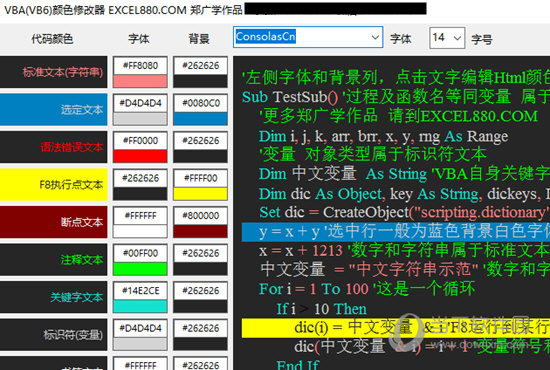VBA颜色修改器