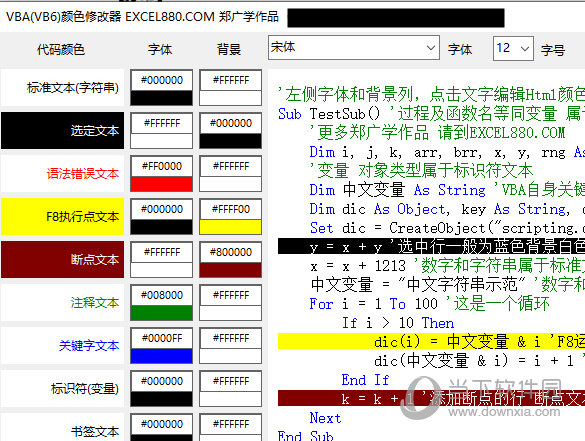 VBA颜色修改器