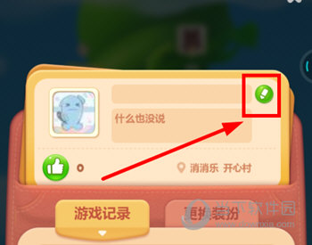 开心消消乐