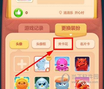 开心消消乐