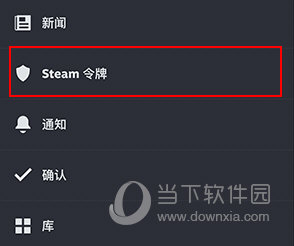 Steam怎么设置手机令牌