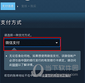 Steam如何微信支付