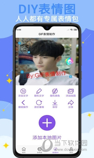 GIF表情制作