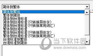 开放中文转换