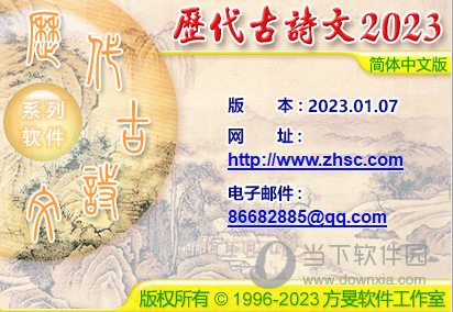 历代古诗文2023远洋版