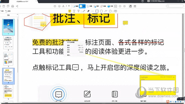 金闪PDF编辑器