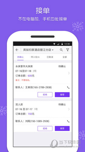 美团酒店商家版