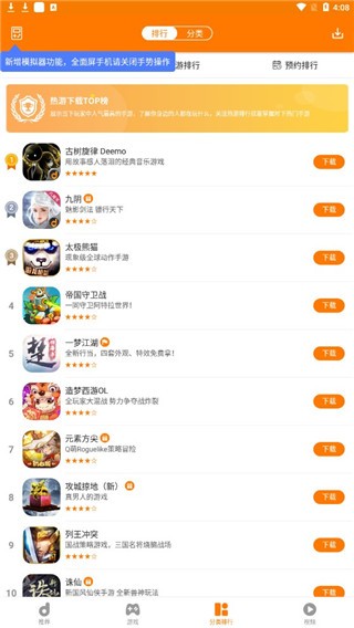 当乐手机游戏中心 V8.8.4 官方最新版