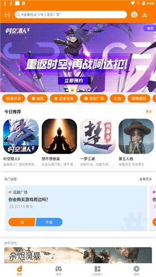 当乐手机游戏中心 V8.8.4 官方最新版