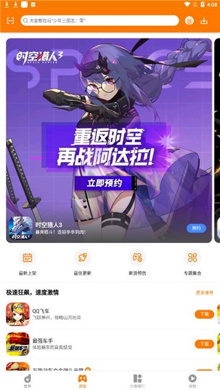 当乐手机游戏中心 V8.8.4 官方最新版