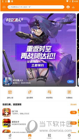 当乐APP安卓版