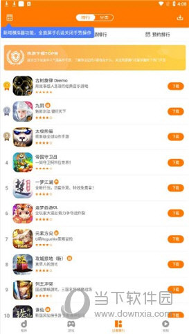 当乐APP安卓版