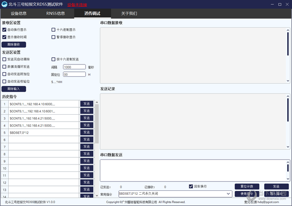 北斗三号短报文RDSS测试软件