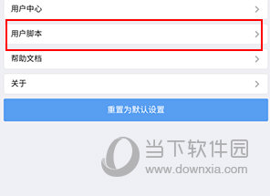 X浏览器怎么安装油猴