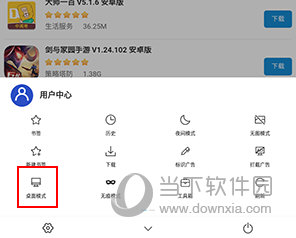 X浏览器怎么切换电脑版