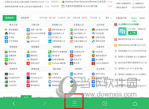 X浏览器怎样音量键翻页网页