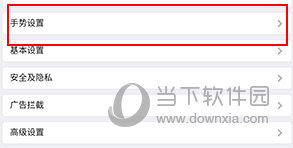X浏览器怎样音量键翻页网页