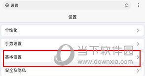 X浏览器怎样音量键翻页网页