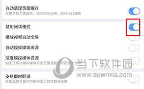 X浏览器怎样音量键翻页网页