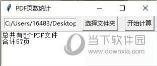 PDF页数统计软件