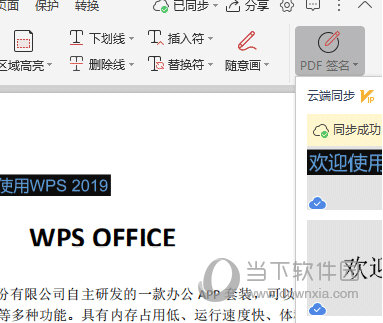 WPS2019怎么手写签名