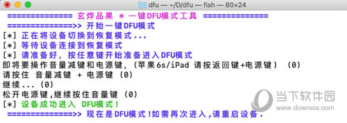 一键进入DFU模式软件