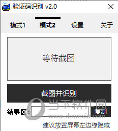 验证码自动识别软件免费下载