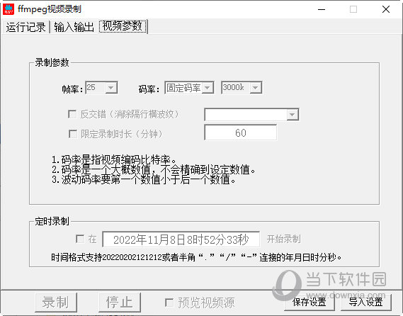 ffmpeg视频录制