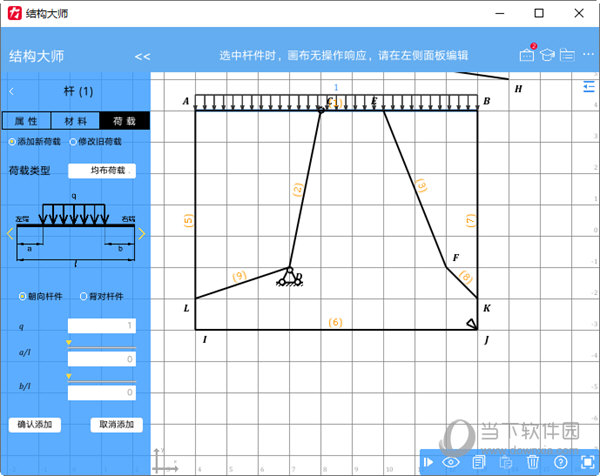 结构大师PC版