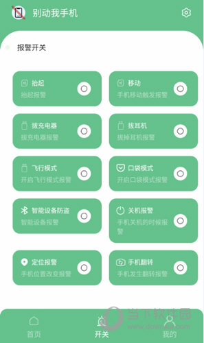 别动我手机