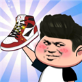 别踩我的鞋破解版9999亿金币 V2.0.2 安卓版