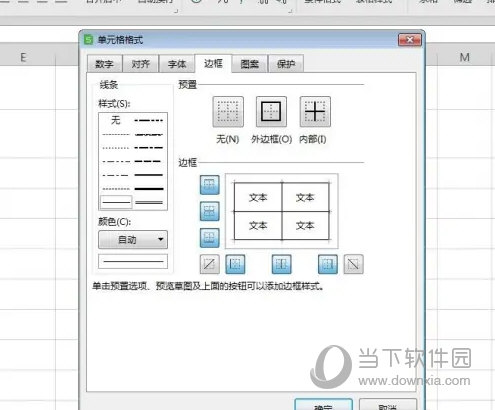 WPS2019怎么加粗部分表格线