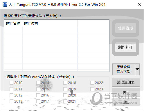 T20天正暖通软件V9.0破解版