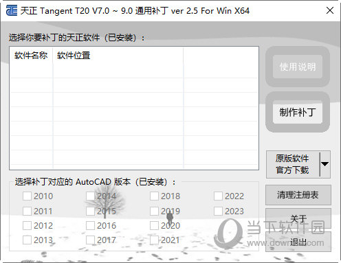 天正给排水T20V9.0破解版下载