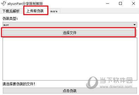AliyunPan分享限制解除