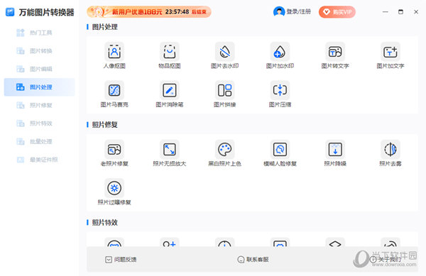 万能图片转换器